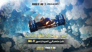 Drift to Booyah with MCL-FF | Free Fire X McLaren Collaboration