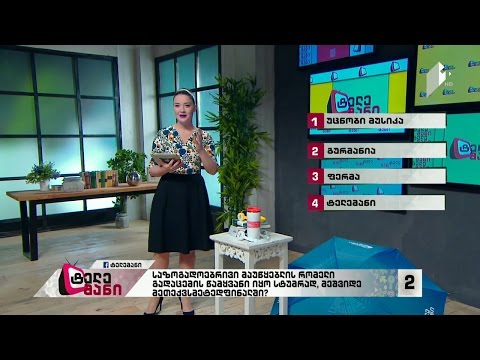 \"წიგნების თარო\" და \"C სტუდია\" ვიქტორინა \"ტელემანში\"