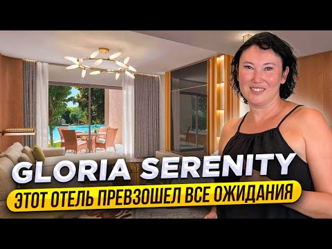 Gloria Serenity Resort 5* отель в г.Белек. Видео обзор май 2023года.