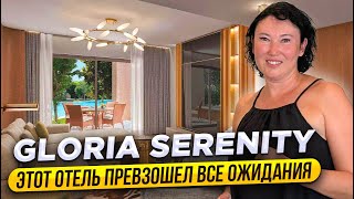 Gloria Serenity Resort 5* | Обзор отеля | Белек 2023 | ТУРЦИЯ