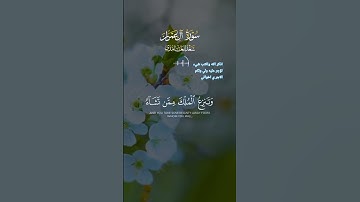 قرآن كريم ♡ ارح قلبك واستمع إلي القرآن 🌹🥹 #اكسبلور