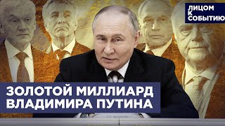 План Путина - битва с 