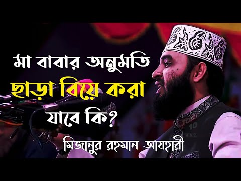 Can I Get Married Without My Parents Permission How Can I Get Forgiveness If I Disobey And Marr