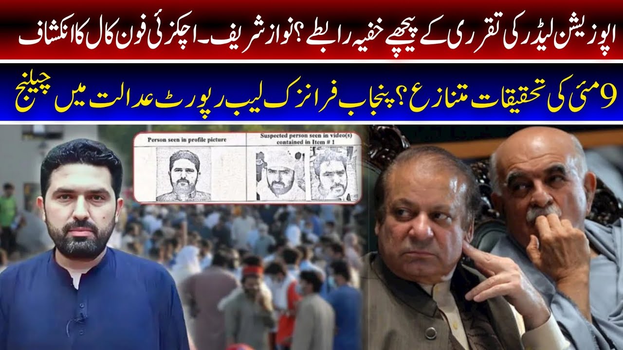 9 May Probe Controversy & Secret Political Contacts? Nawaz–Achakzai Call Exposed 🔥📞