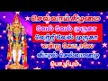 முருகன் பாடல்/வேல் வேல் முருகா வெற்றிவேல் முருகா /Bombay Saradha/TUESDAY SPL POWER FULL MURUGAN SONG