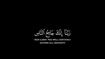 🌿القارئ الشيخ: نجم محمد محمود 🌿 سورة آل عمران 🌿 كروما شاشه سوداء قرآن كريم✨ربنا لا تزغ قلوبنا