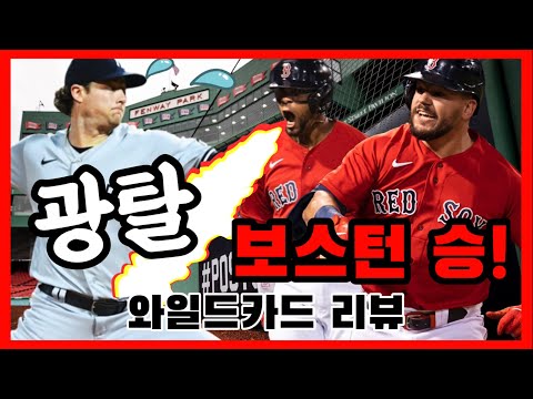 3억 달러 에이스 맞나? 허무하게 끝난 양키스의 가을야구! | DKTV