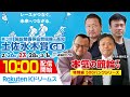 【本気の競輪TV・特別編500バンクシリーズ】高知競輪 土佐水木賞GⅢ（初日）LIVE～後閑信一/吉岡稔真/西村正彦/立川吉幸～2022.2.26