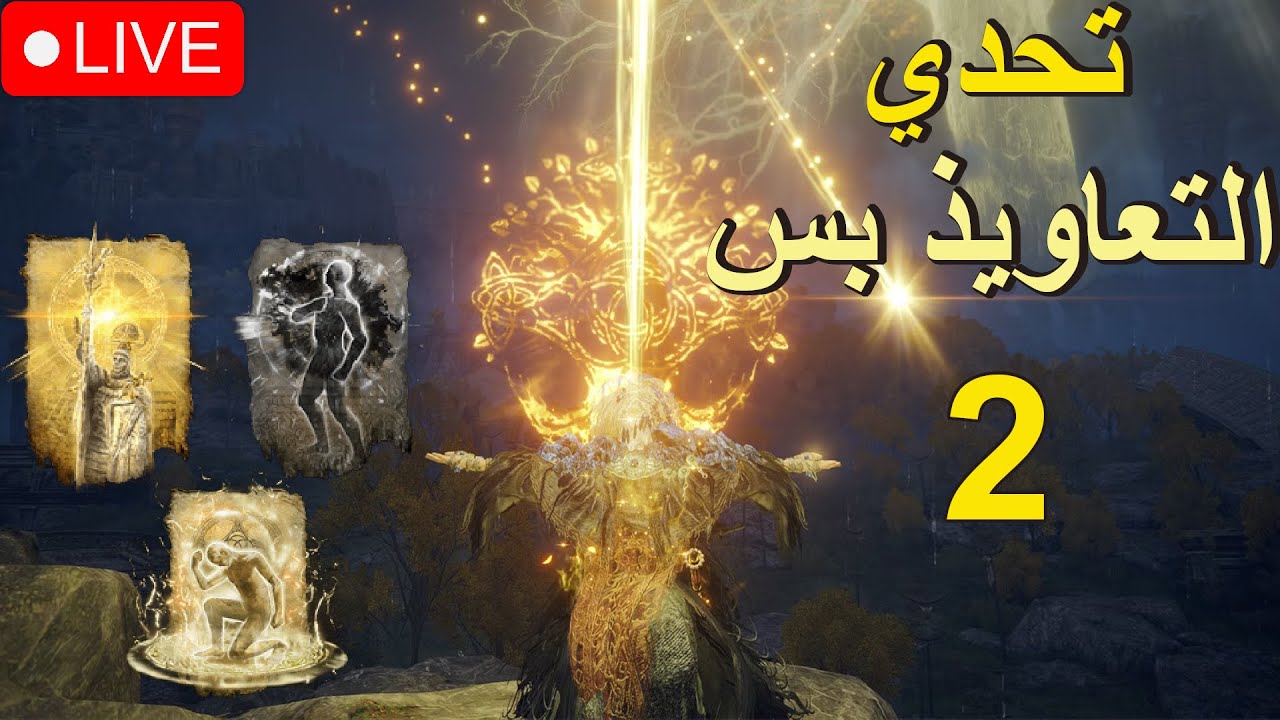 اغلب اللعبة والاضافة باستخدام التعاويذ بس | تحديات | الدن رينق | الجزء ...