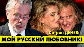 Ален Делон Был В Шоке, Когда Узнал, Кто Стал Новым Любовником Катрин Денев!  #Аленделон #Делон