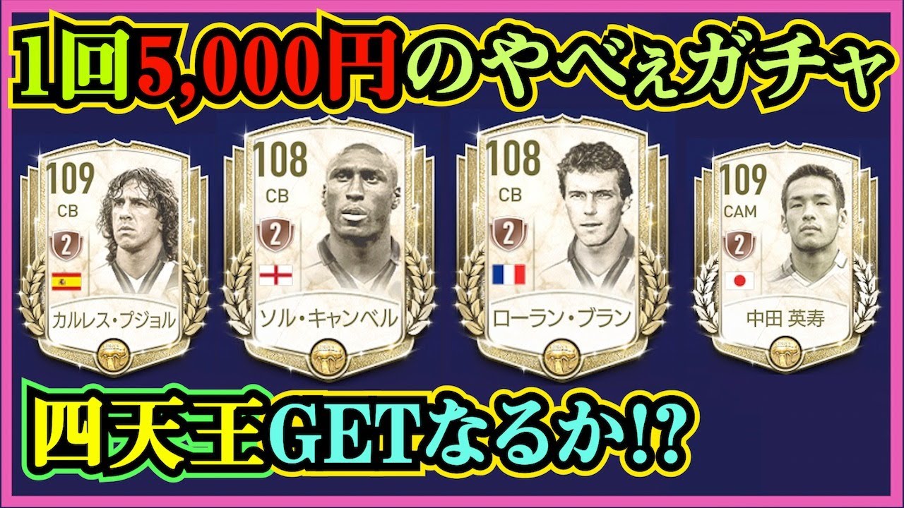 Fifaモバイル21 絶対に引くべきじゃないけど頭おかしいのでガチャ引きます Utotsどんな感じ どうなっていく Fifa Mobile Fifaモバイル Youtube