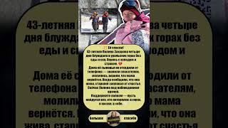 💥 “Её спасли! Полина Захарова выжила после четырёх дней в уральских горах ” #ПолинаЗахарова