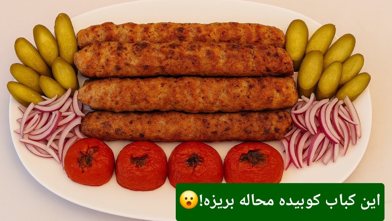 آموزش کباب کوبیده رستورانی، نرم و آبدار، با روشی که از سیخ نمی‌ریزه!😋