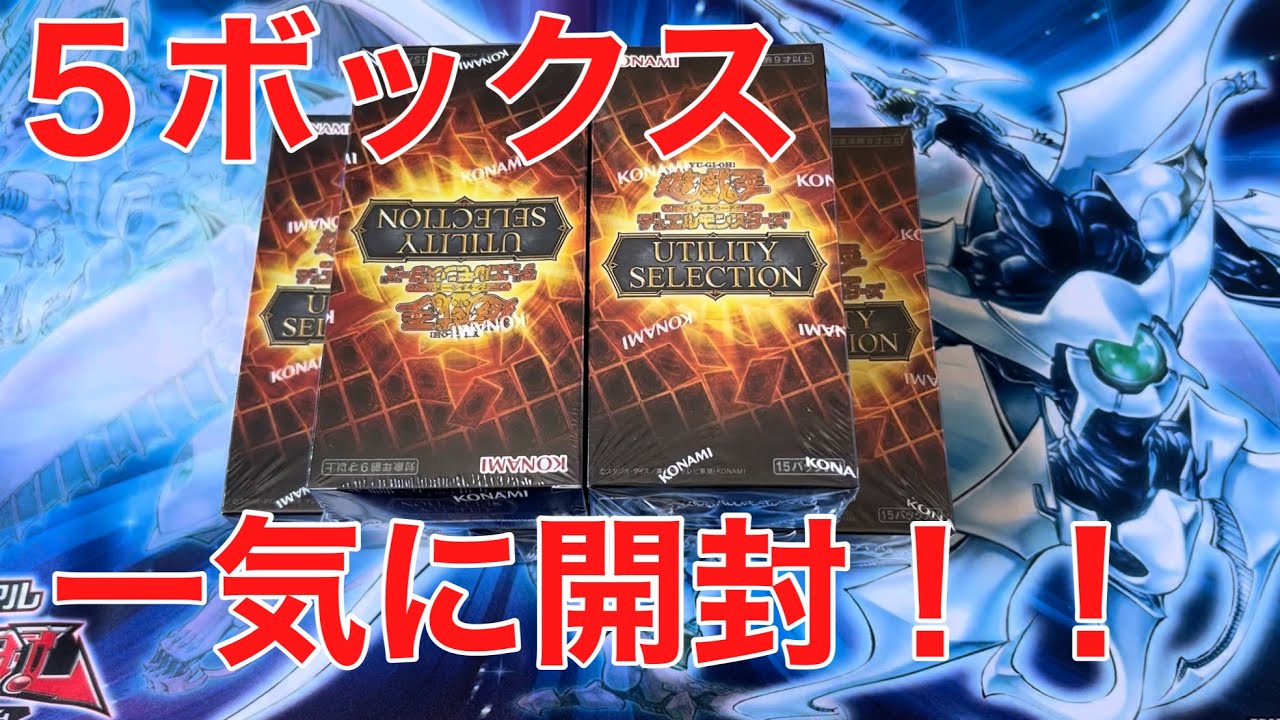 遊戯王】「UTILITY SELECTION（ユーティリティセレクション）」5