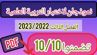 اختبارات ماده التربية العلمية و التكنولوجيا للسنة الأولى ابتدائي الفصل الثالث ?