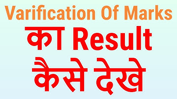 Class 10 or 12 How To Check Verification of marks Result - kese dekhe - 7startech