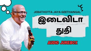 Idaiveda Thuthi | Fr S J Berchmans | Audio Luke Box |