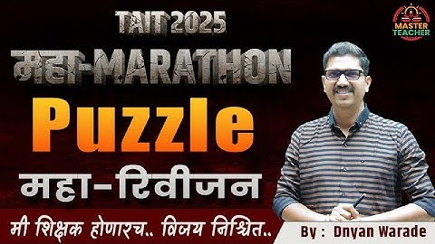 महा Marathon | विषय: बुद्धिमत्ता | TAIT 2025 Reasoning Revision | TAIT Marathon Reasoning Lecture