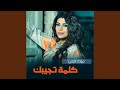 كلمة تجيبك وتوديك حالتي