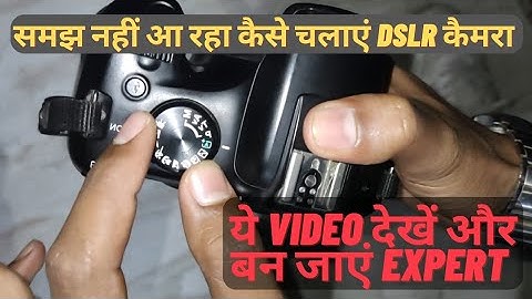 How To Use DSLR camera First Time | First Time Camera Kaise Chlaye | #dslr #dslrcamera #nikon #canon
