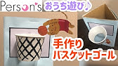 簡単工作063 ミニバスケットゴール 室内でバスケ Mini Basketball Goal Youtube 簡単工作063 ミニバスケットゴール 室内でバスケ Mini Basketball Goal Youtube