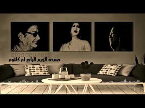 ام كلثوم بعيد عنك  صوت واضح جودة عالية