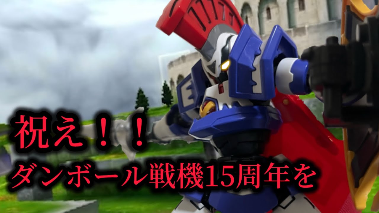 LBXs celebrating the 15th anniversary [Danball Senki] - YouTube