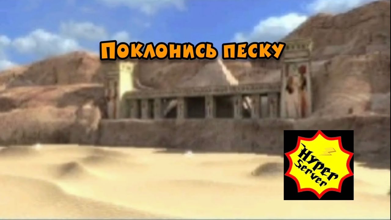 Serious Sam Fusion TFE. Выживание на карте Поклонись Песку от Hyper_Vlados789