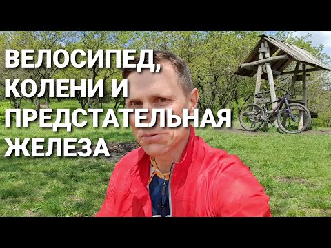 Велосипед: колени и предстательная железа.