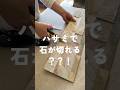 『えっ、石がカットできるの？』重厚感がある天然石なのに、ハサミでカットできちゃう✂️セラコア　ライトストーンウォール　で検索🔍