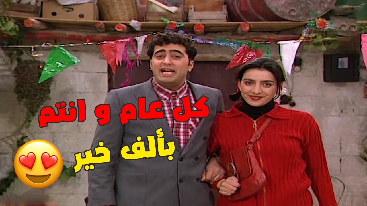 كل عام وانتوا بخير على طريقة عيلة 7 نجوم😂😂😍😍