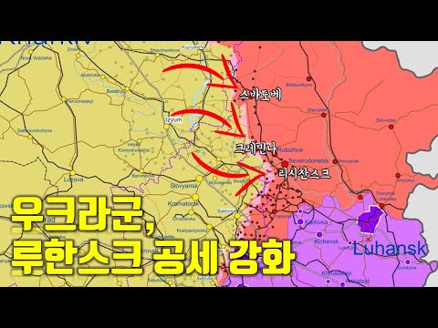 우크라이나 전쟁 전황 정리 11월 14일 - 우크라군, <strong>루한스크</strong> 공세 강화