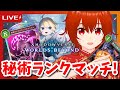 シャドバWB 秘術ウィッチを極めしランクマッチ れみぃ VTuber シャドバWB 秘術ウィッチを極めしランクマッチ れみぃ VTuber