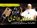          اںٹرویو مولانا زاہد الراشدی