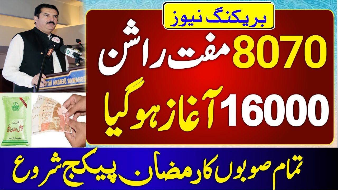 8070 Free Atta Punjab Kpk Start | Muft Ata Scheme | Free Atta in Punjab | 8070 Free Atta | 8070