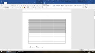 ใส่หัวตาราง   Auto ใน Word   Repeat Header Row in Word