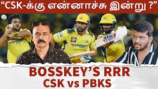 'CSK-வின் மோசமான பேட்டிங்.. இதே SLOW PITCH-ல் SRH-உடன் வென்றது எப்படி?' CSK vs PBKS Bosskey's RRR