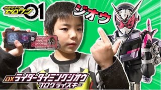 【仮面ライダーゼロワン】仮面ライダージオウに変身！？ DXライダータイミングジオウプログライズキー Kamen Rider Zi-o Progrisekey コーキtv