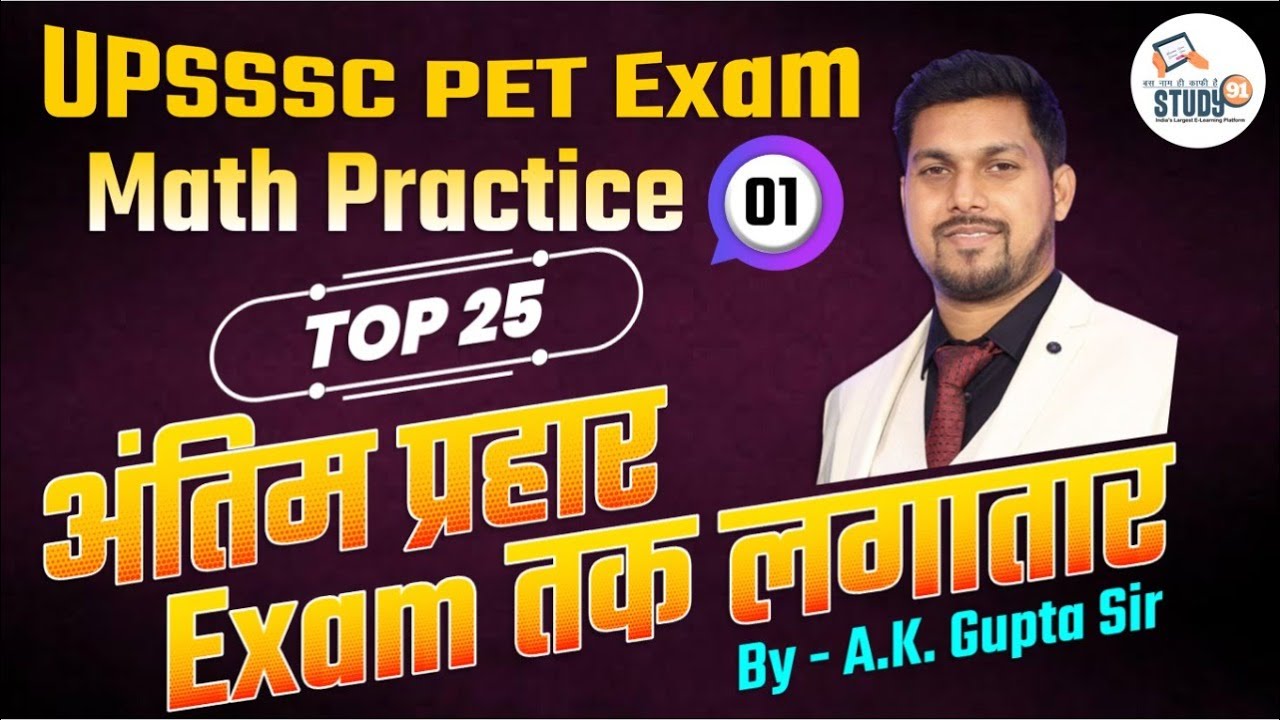 Pet Math Question PET Special Math Class | Top 25 Question Practice 01 | By A K Gupta Sir ...