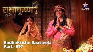 FULL VIDEO | RadhaKrishn Raasleela Part - 997 | Radha ka anubhav  | राधाकृष्ण