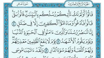 سورة غافر - مكتوبة - ماهر المعيقلي   Surat Ghâfir Maher al Muaiqly