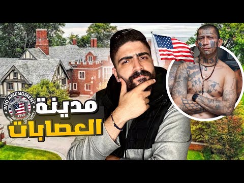 حرق المنازل و عصبات امريكا ديترويت