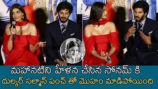 Dulquer Salmaan Super Punch On Sonam Kapoor About Mahanati Movie | Keerthy Suresh | NewsQube