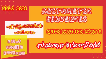 Arithmetic Sequences STD 10 Mathematics Part 1 | സമാന്തര ശ്രേണികൾ | SSLC 2021|Light Board Lecture