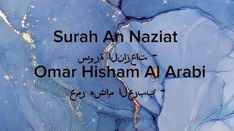 Surah An Naziat سورة النازعات - Omar Hisham Al Arabi عمر هشام العربي - 