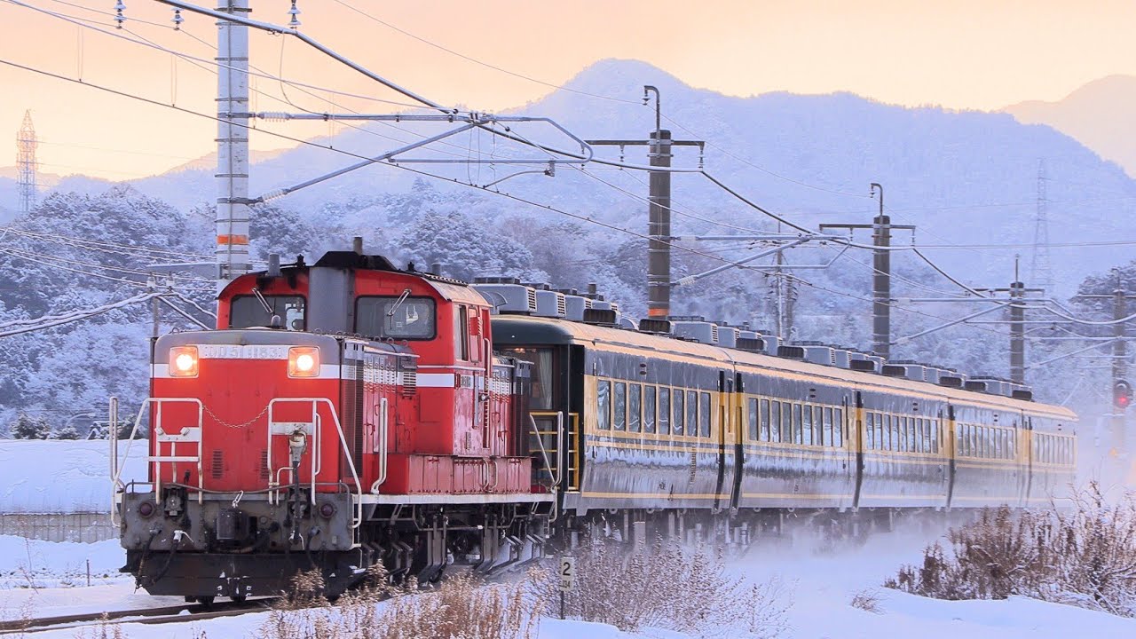 サロンカーやくも 白銀の朝】DD51 サロンカーやくも 雪の伯備線・山陰本線を驀進