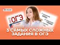 3 самых сложных задания в ОГЭ за 40 минут | Русский язык ОГЭ 2022 | Умскул