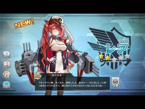 アズールレーン ホノルル 10 2 257 10燃料 Youtube