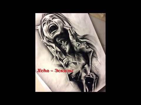 Xcho – Эскизы