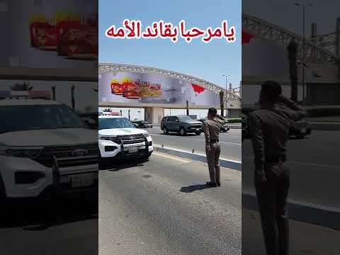 محمد بن سلمان موكب ولي العهد محمد بن سلمان